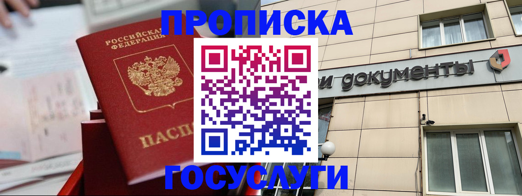 прописка в Моршанске