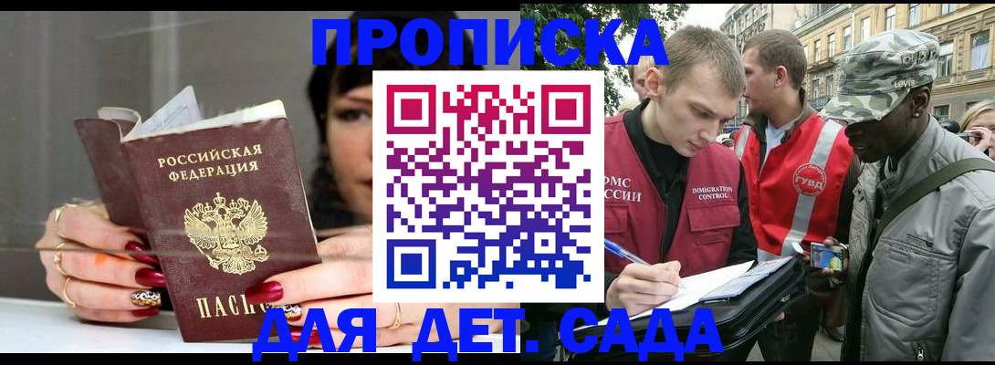 временная регистрация купить в Моршанске
