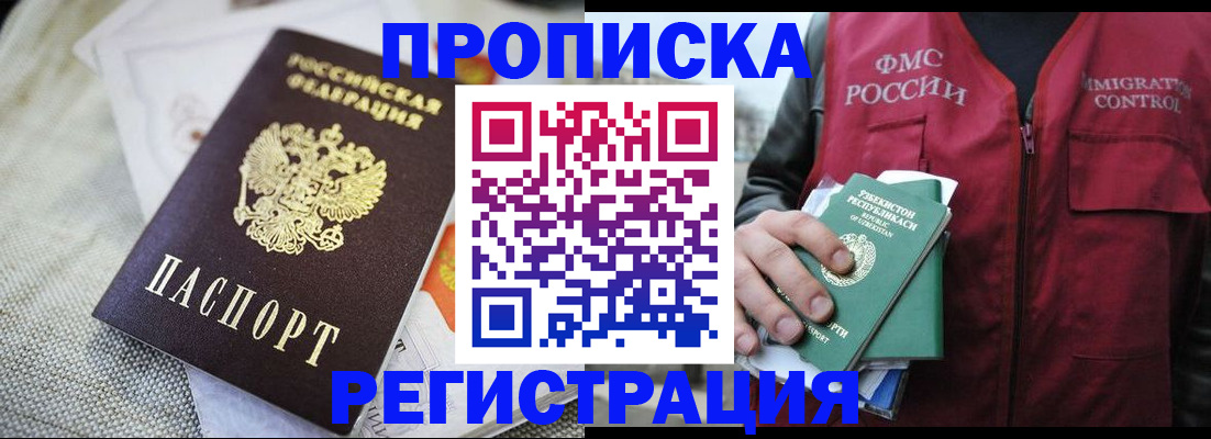 временная регистрация в квартире в Моршанске